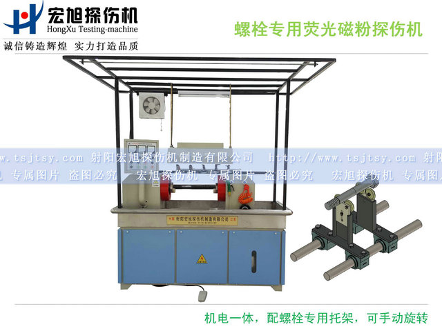 HCJW2000型螺栓专用荧光暗网禁区免费版